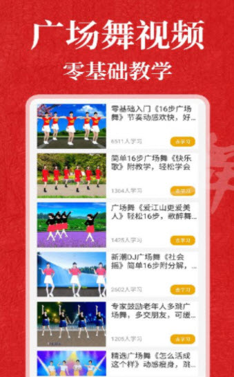 广场舞365app截图1