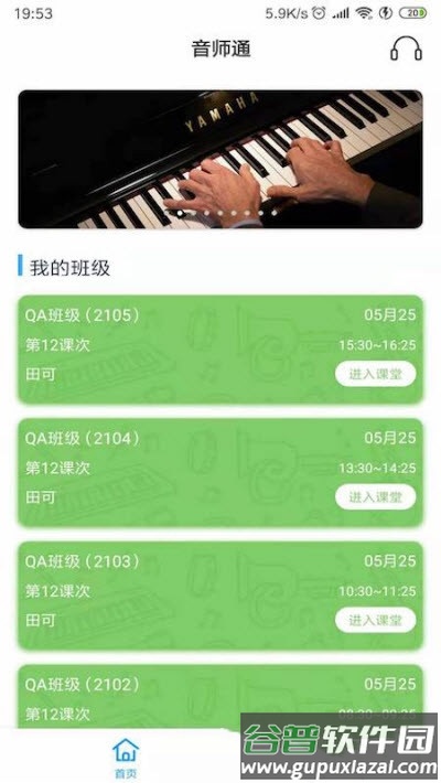 音师通app截图1
