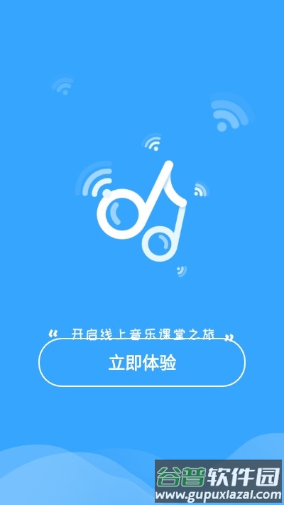 音师通app截图2