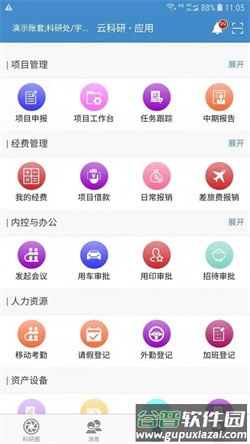 云科研app截图1