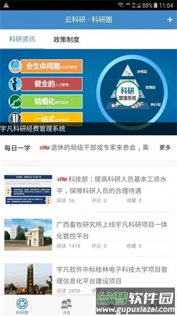 云科研app截图3