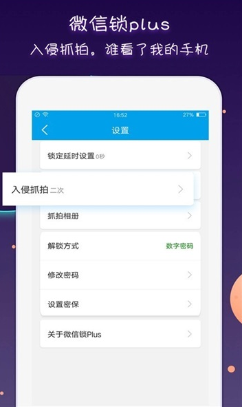 微信锁plus app截图1