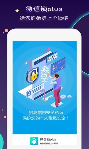 微信锁plus app截图3