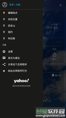 yahoo天气预报app最新版截图1