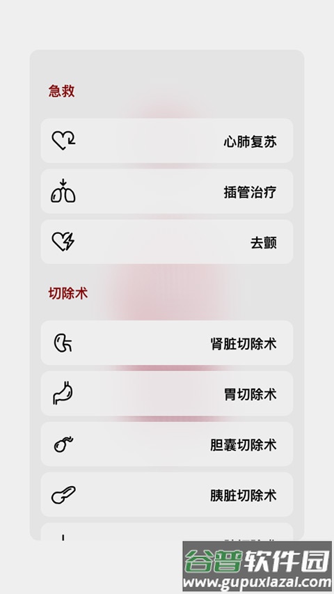 生命人体模拟器life汉化版截图1