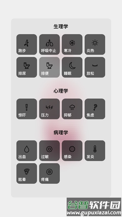 生命人体模拟器life汉化版截图4