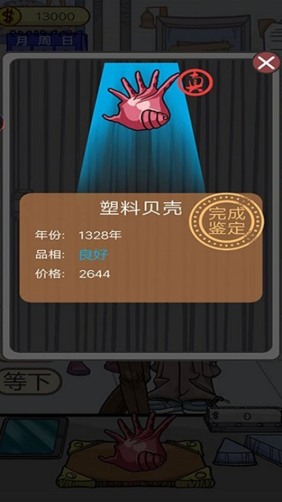 疯狂的古董游戏截图1