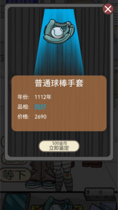 疯狂的古董游戏截图3