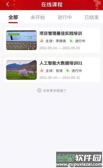 时代港湾app截图1