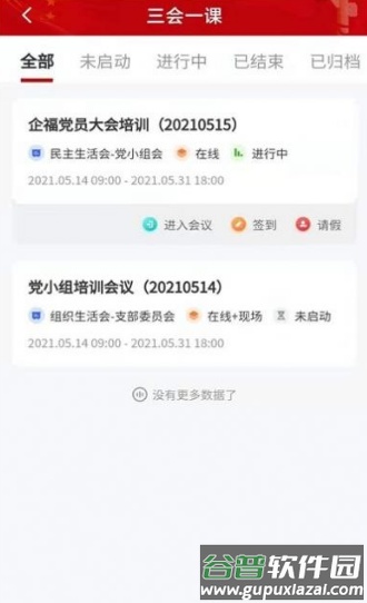 时代港湾app截图2