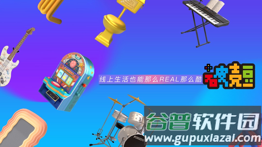 POKEDO破壳豆app截图2