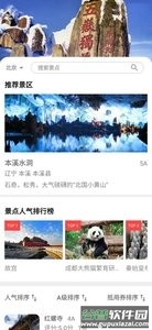 模拟旅游体验系统app截图1