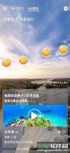 模拟旅游体验系统app截图2