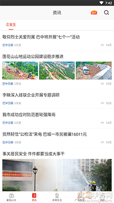 在巴中app安卓版截图2