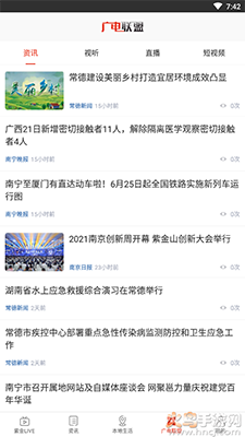 在巴中app安卓版截图4