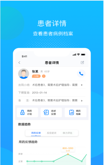 述愈医生app截图2