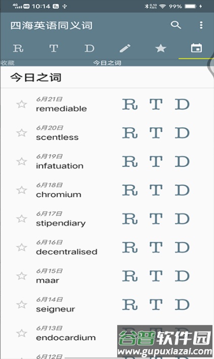 四海英语app截图1