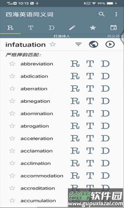 四海英语app截图2