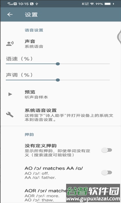 四海英语app截图3