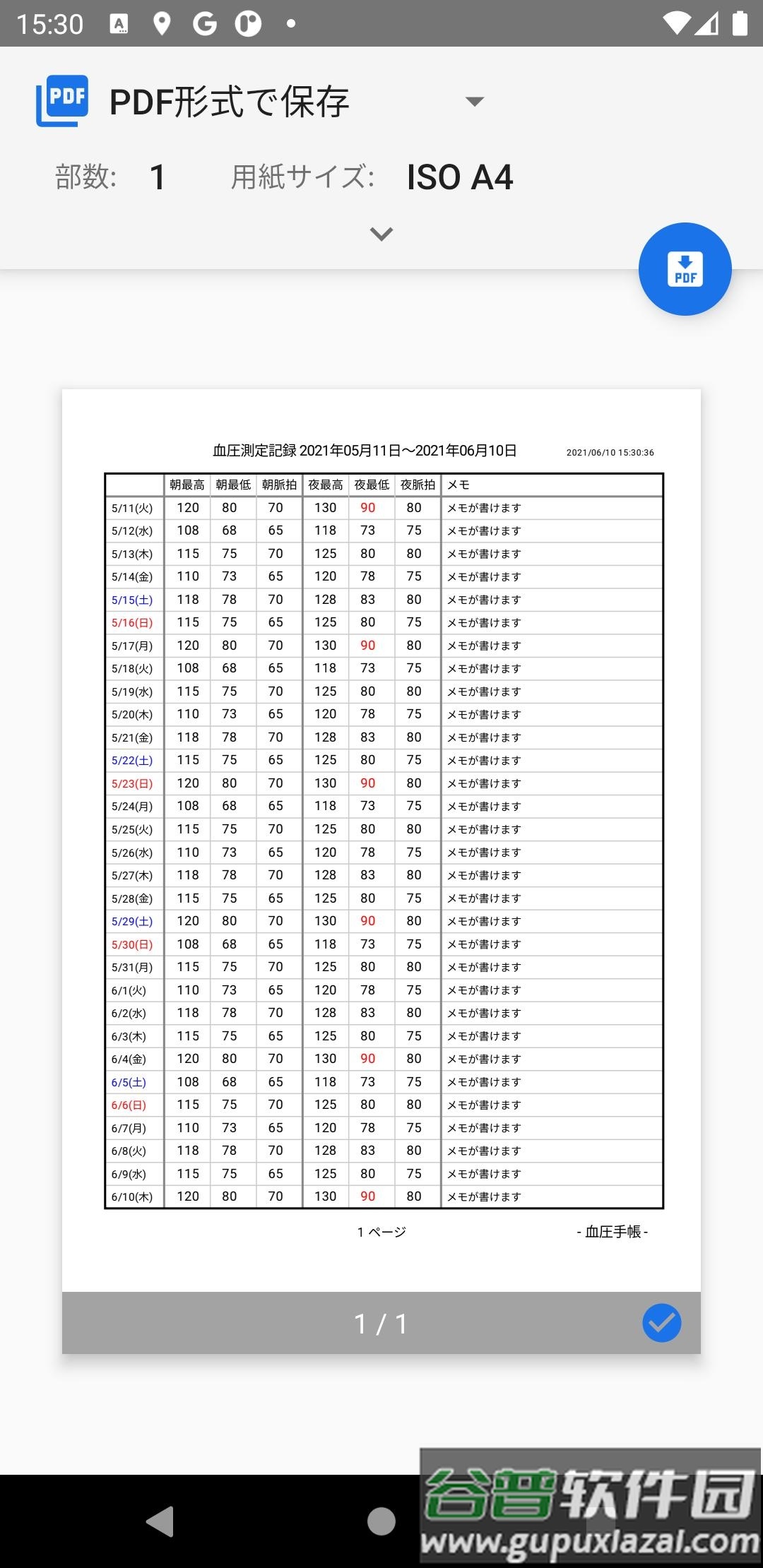 血R手帐app截图3