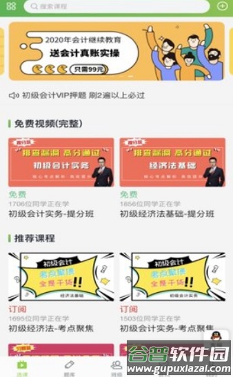 会过宝教育app截图1