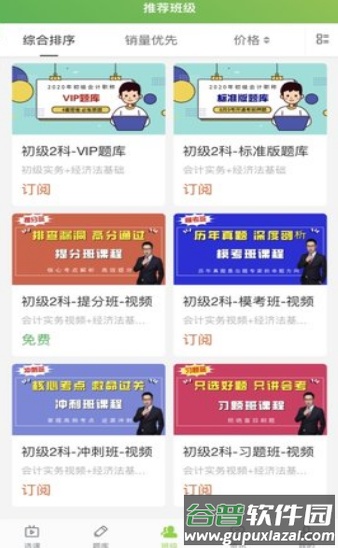 会过宝教育app截图2