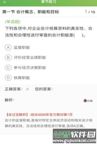 会过宝教育app截图3