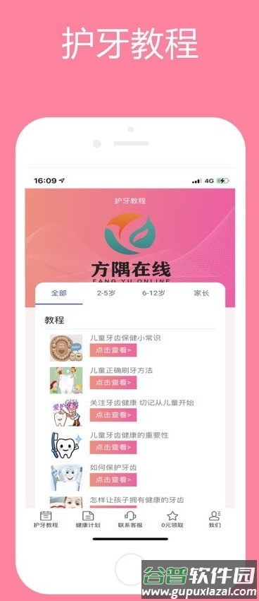 方隅在线app截图2