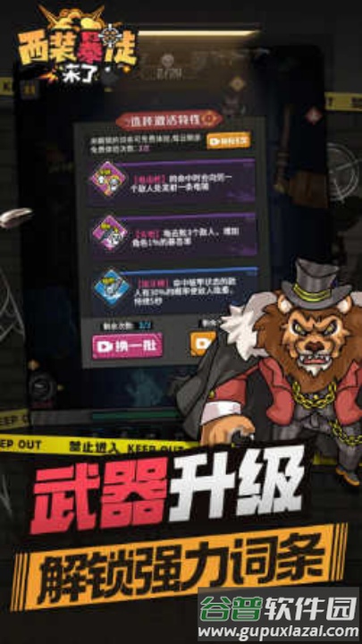 西装暴徒来了手游截图4