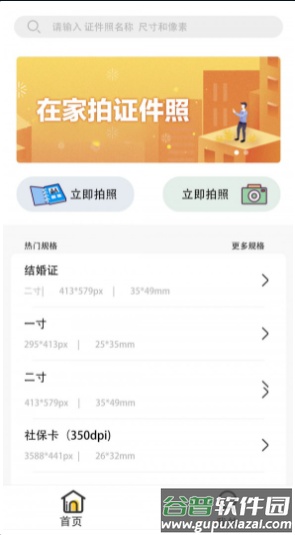 优辰证件照大师app截图1