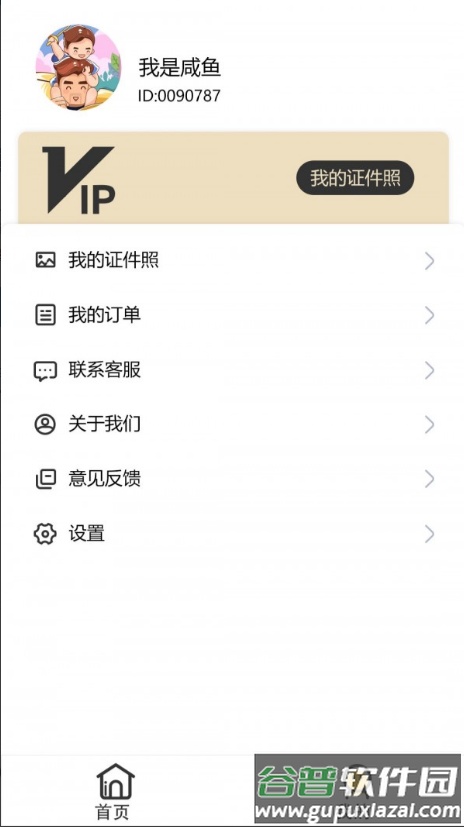 优辰证件照大师app截图2