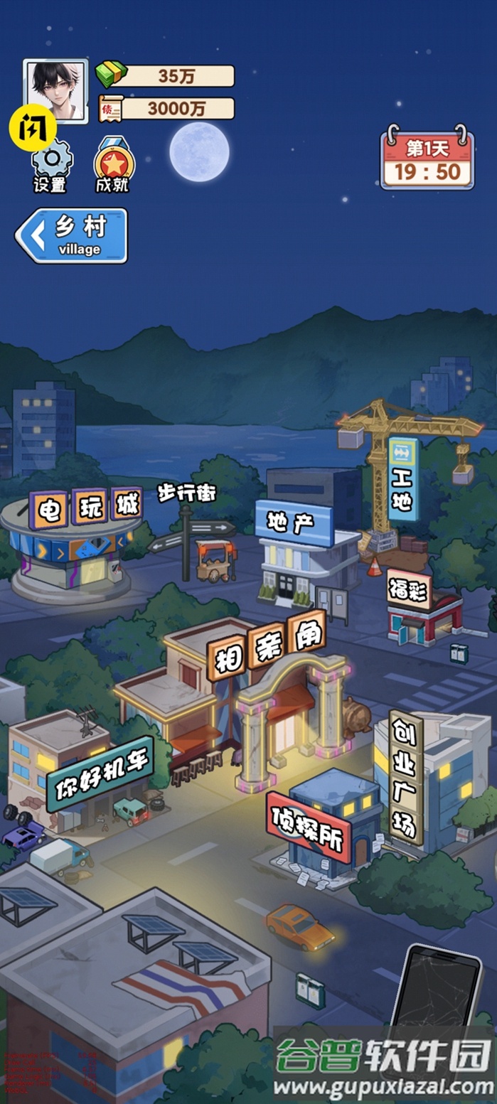 我在工地等你游戏下载截图3