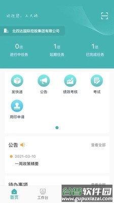 管理信息系统app截图3