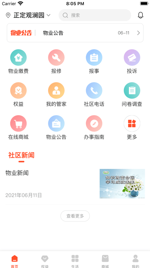 橙意邻里安卓版app截图3