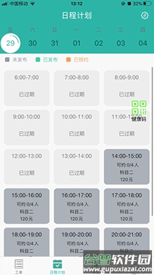 维尔驾服app驾服版截图3