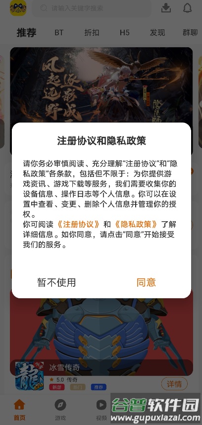 指尖游匣app截图3