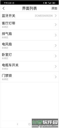 蓝迅联app截图1