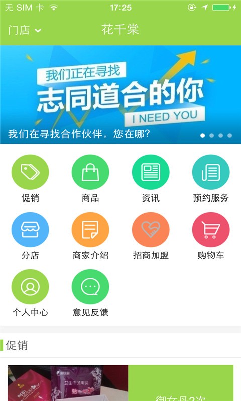 花千棠app截图2