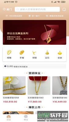 雯h珠宝app截图1