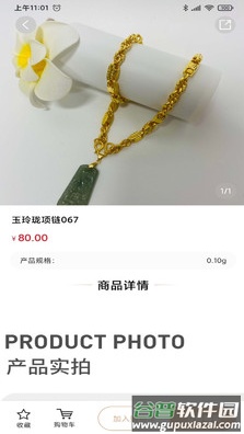 雯h珠宝app截图3