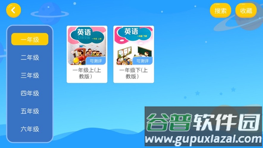 维恩教育app安卓版截图2