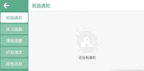 启森教育app截图2