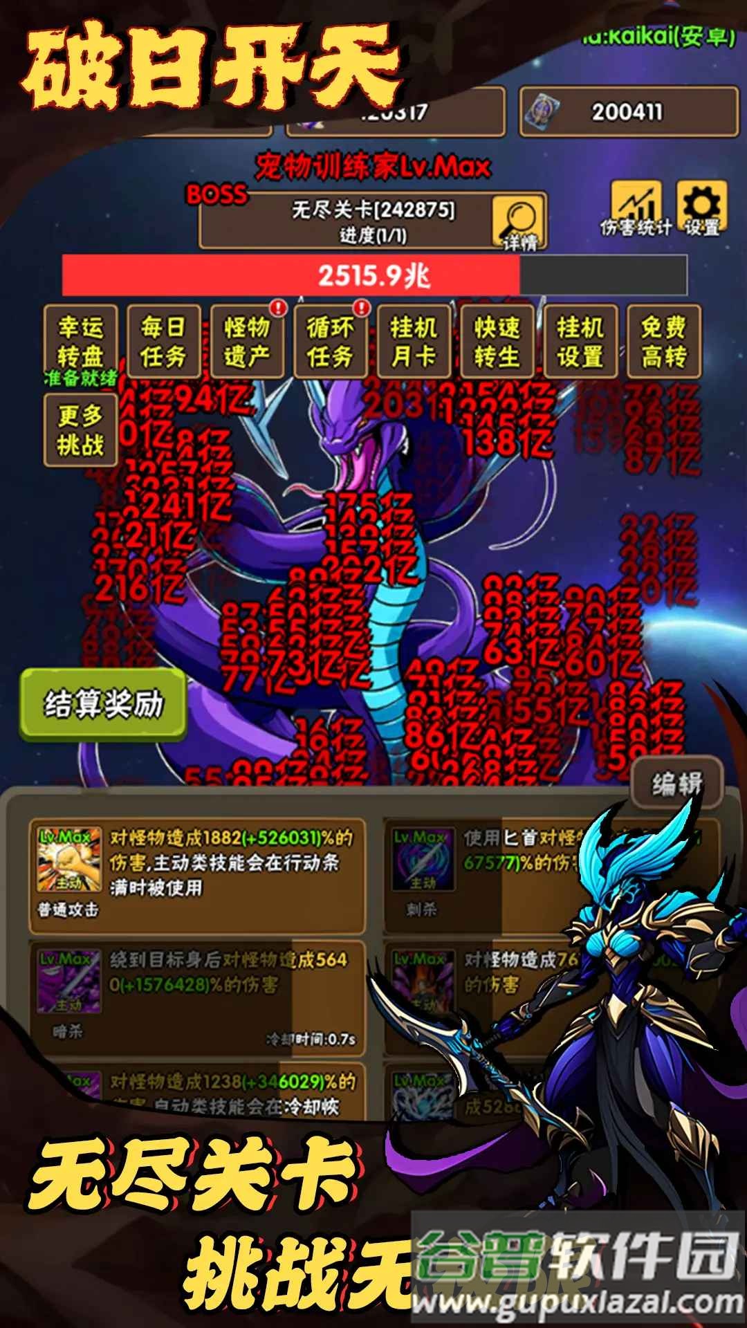 破日开天官方下载截图1