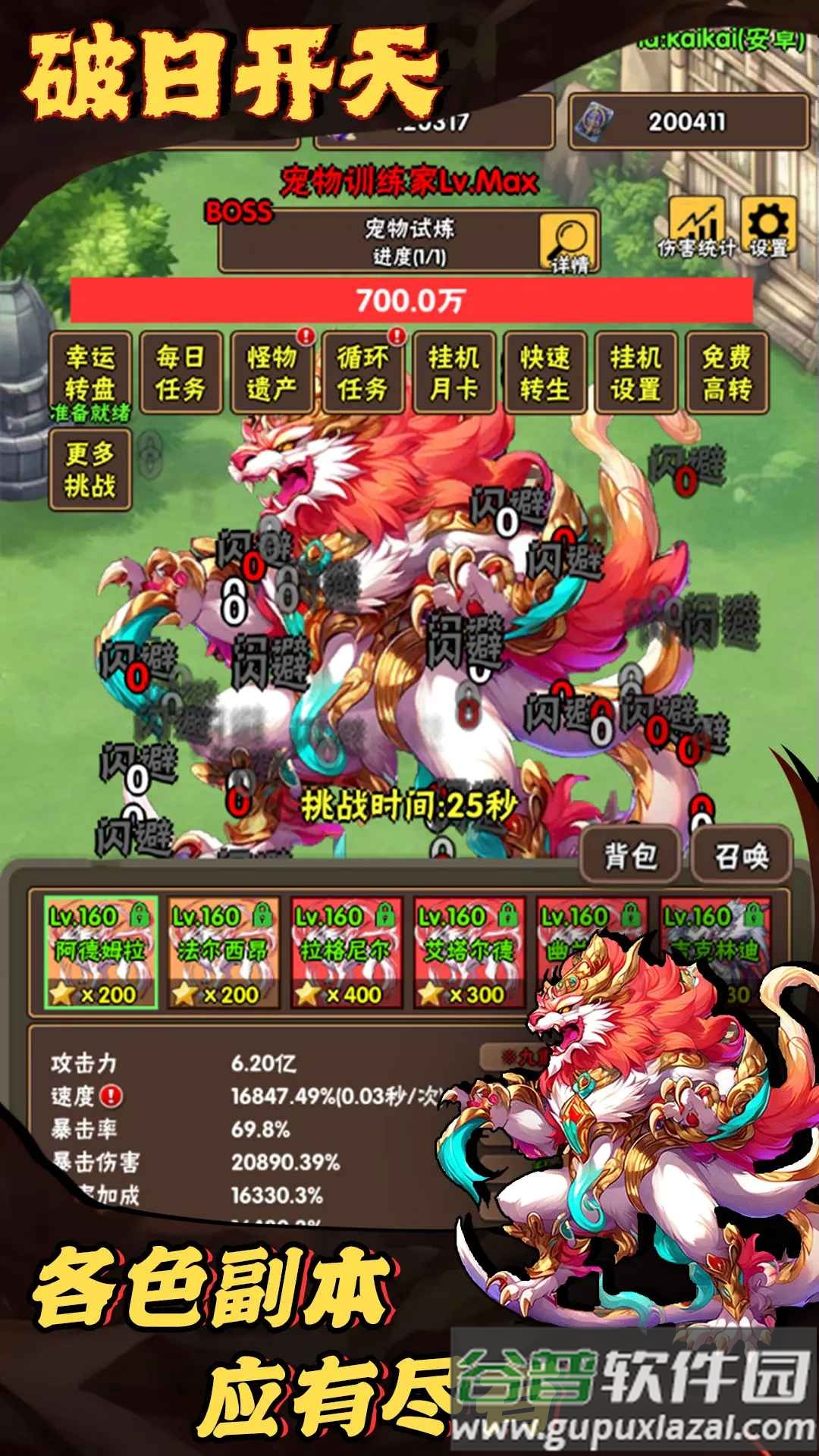 破日开天官方下载截图2