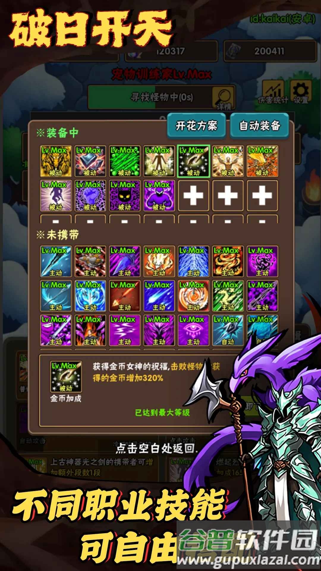 破日开天官方下载截图3