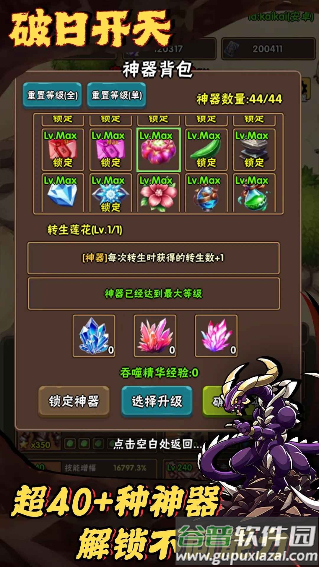 破日开天官方下载截图4