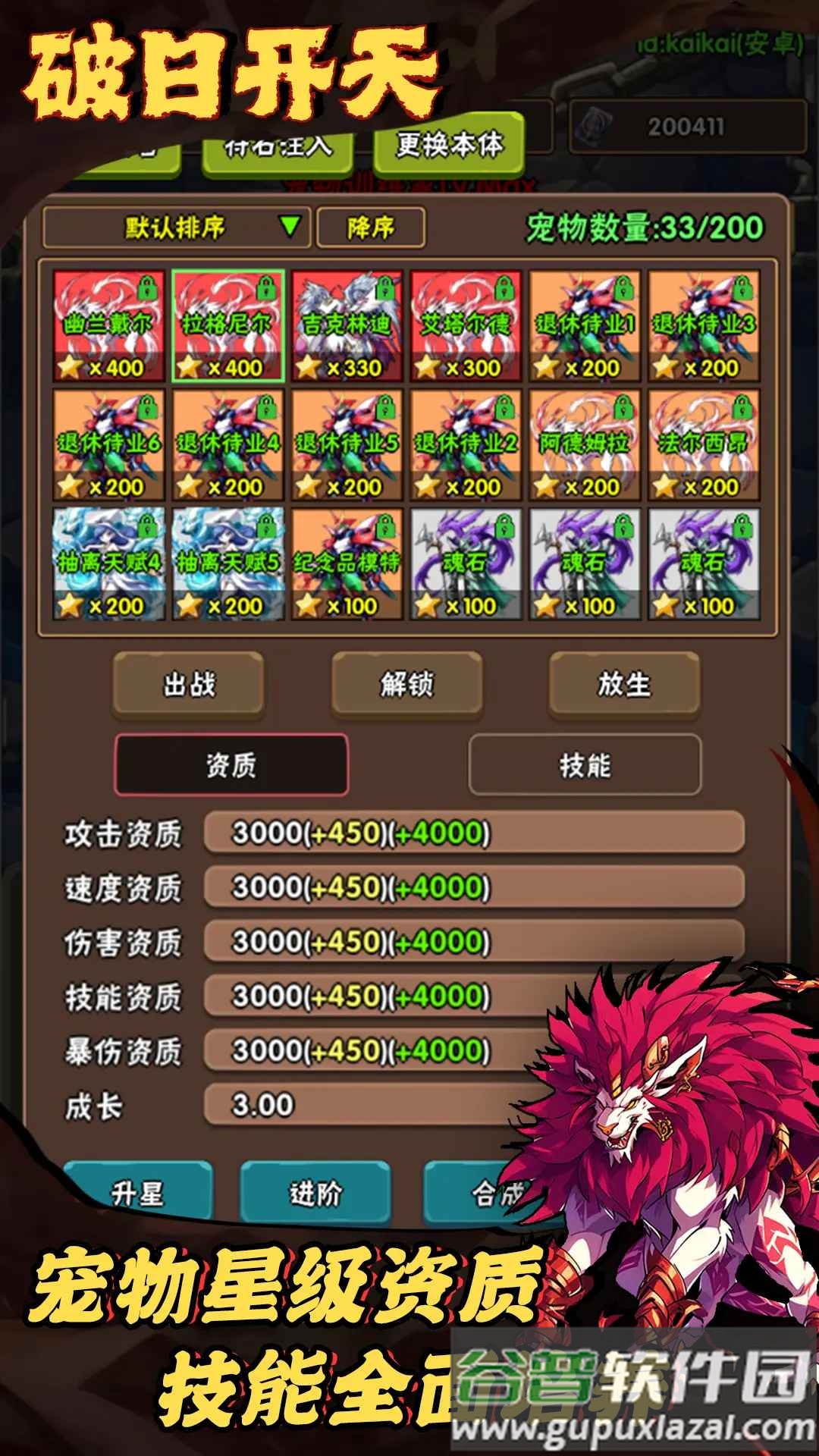 破日开天官方下载截图5