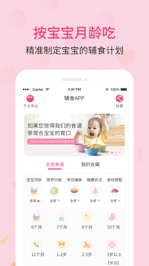 婴树宝宝辅食食谱app截图2