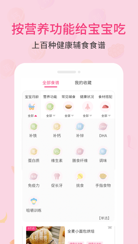 婴树宝宝辅食食谱app截图3