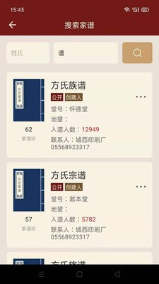 藤云家谱app截图1